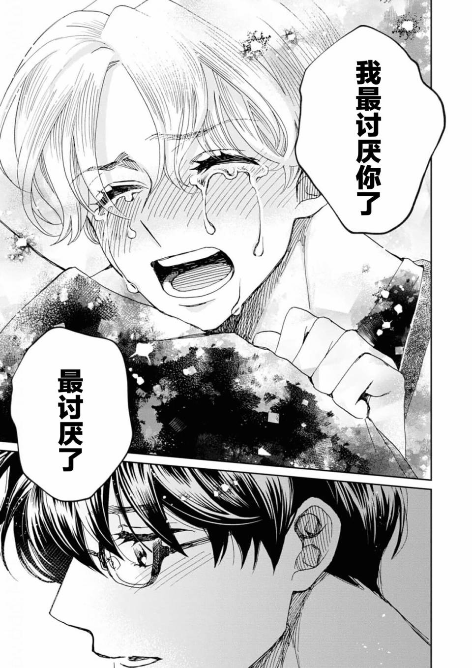 《最讨厌你了笨蛋！》全一卷 第128页