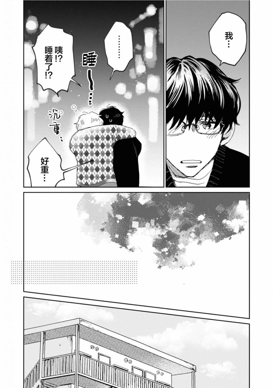 《最讨厌你了笨蛋！》全一卷 第129页