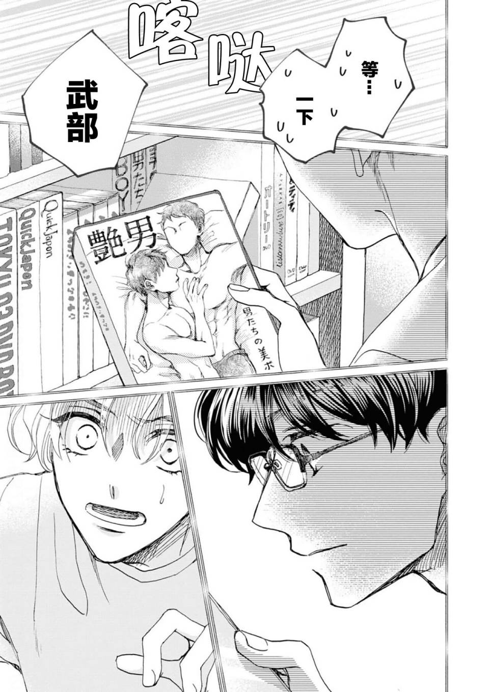 《最讨厌你了笨蛋！》全一卷 第12页