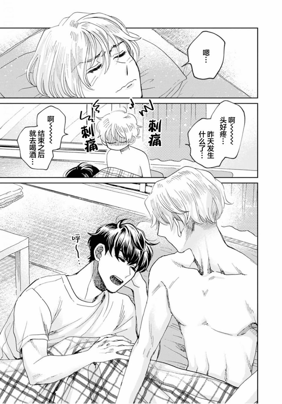 《最讨厌你了笨蛋！》全一卷 第130页