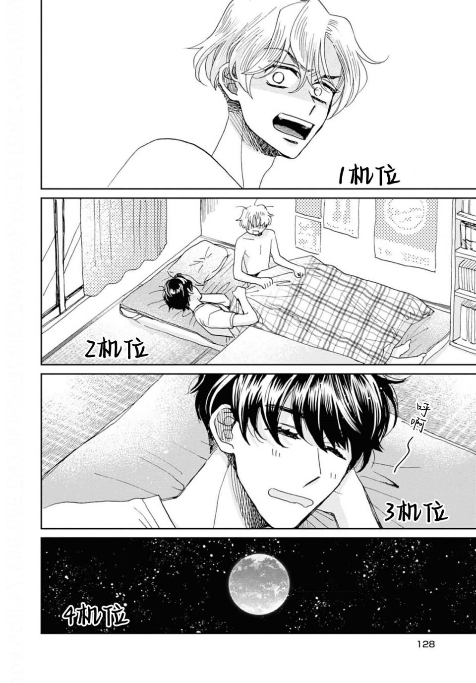 《最讨厌你了笨蛋！》全一卷 第131页