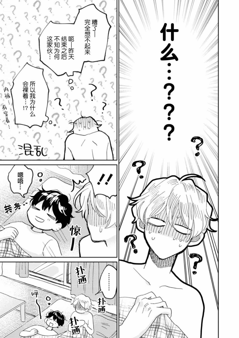 《最讨厌你了笨蛋！》全一卷 第132页