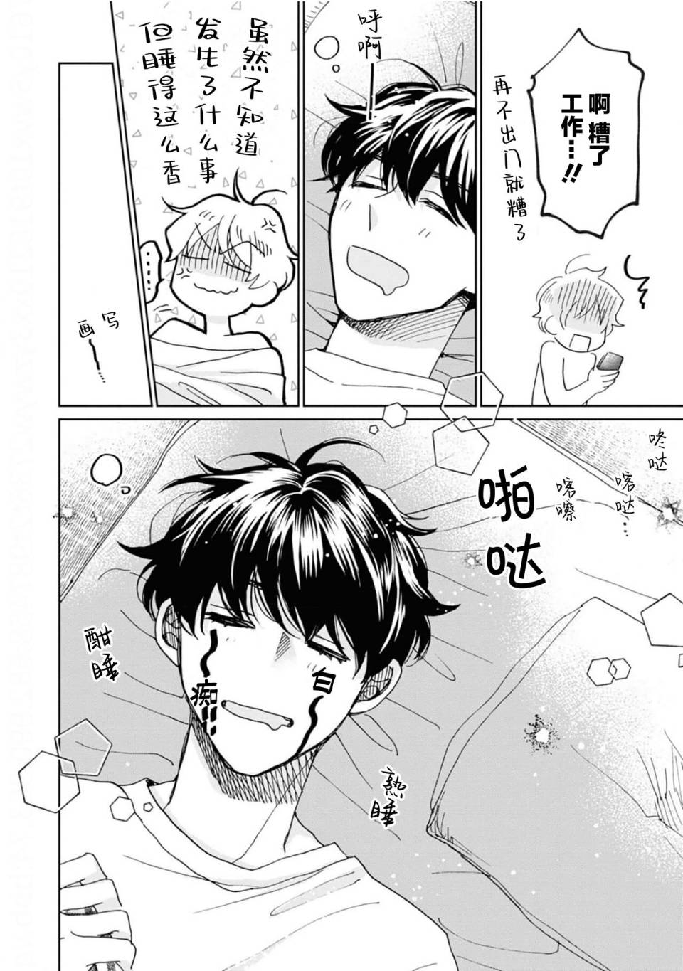 《最讨厌你了笨蛋！》全一卷 第133页