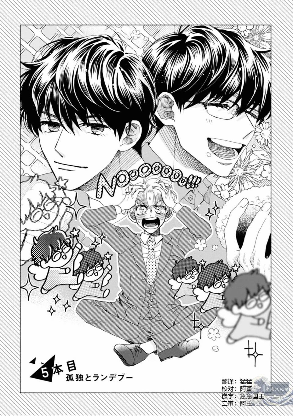 《最讨厌你了笨蛋！》全一卷 第136页