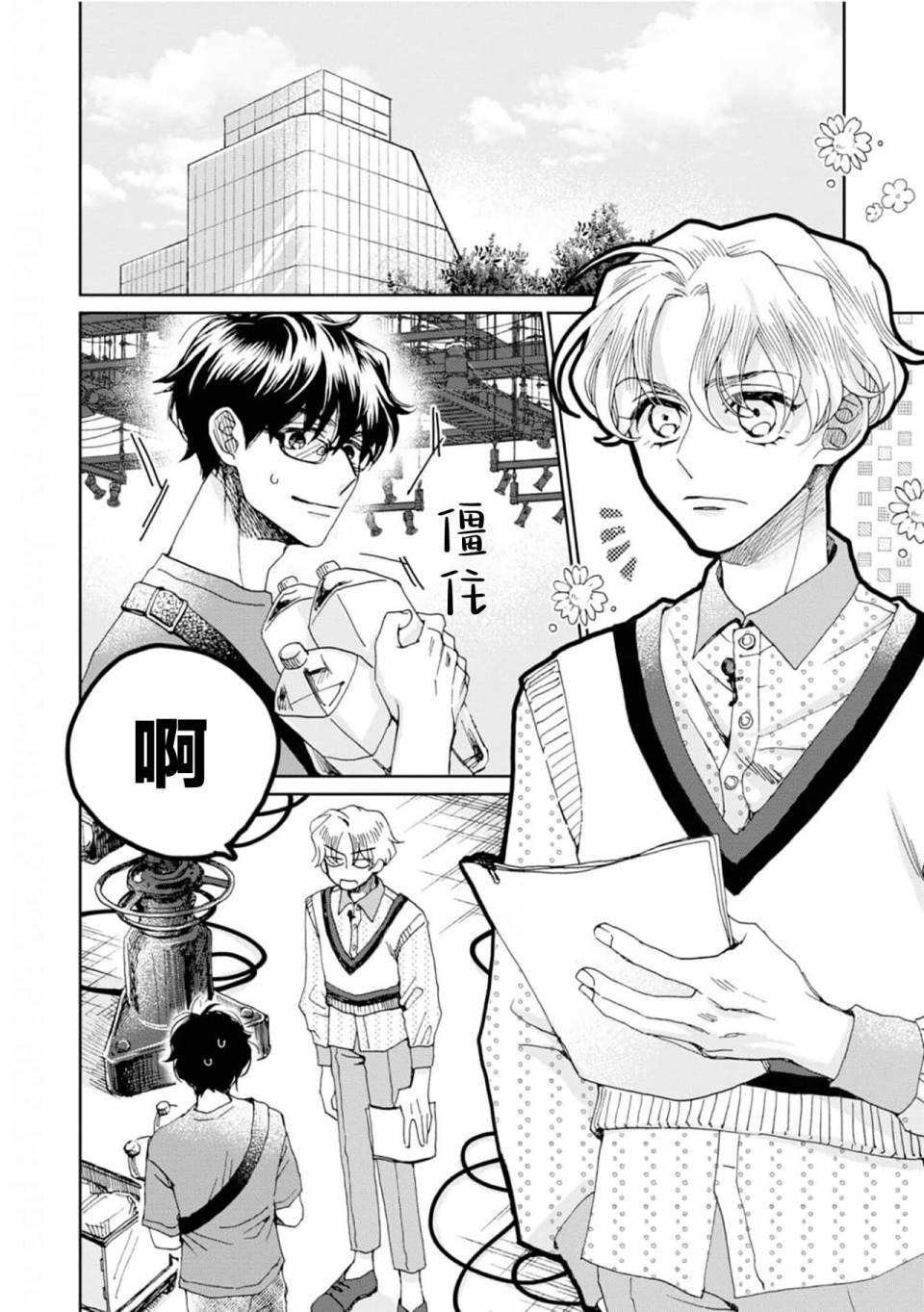 《最讨厌你了笨蛋！》全一卷 第137页