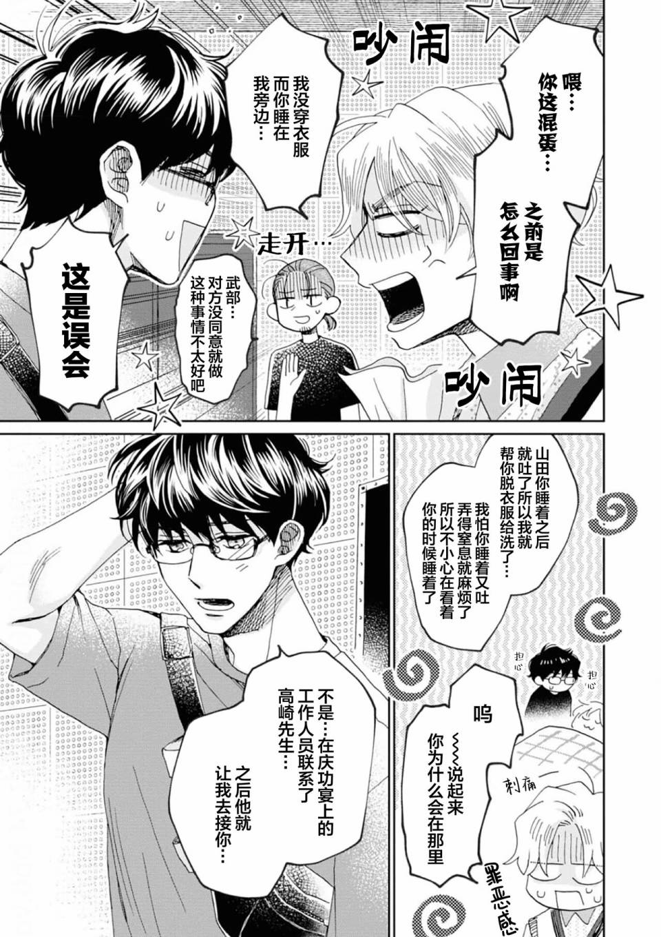 《最讨厌你了笨蛋！》全一卷 第138页
