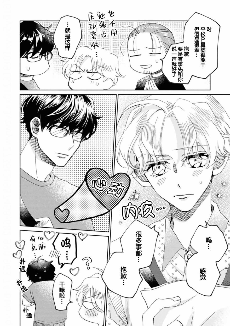 《最讨厌你了笨蛋！》全一卷 第139页
