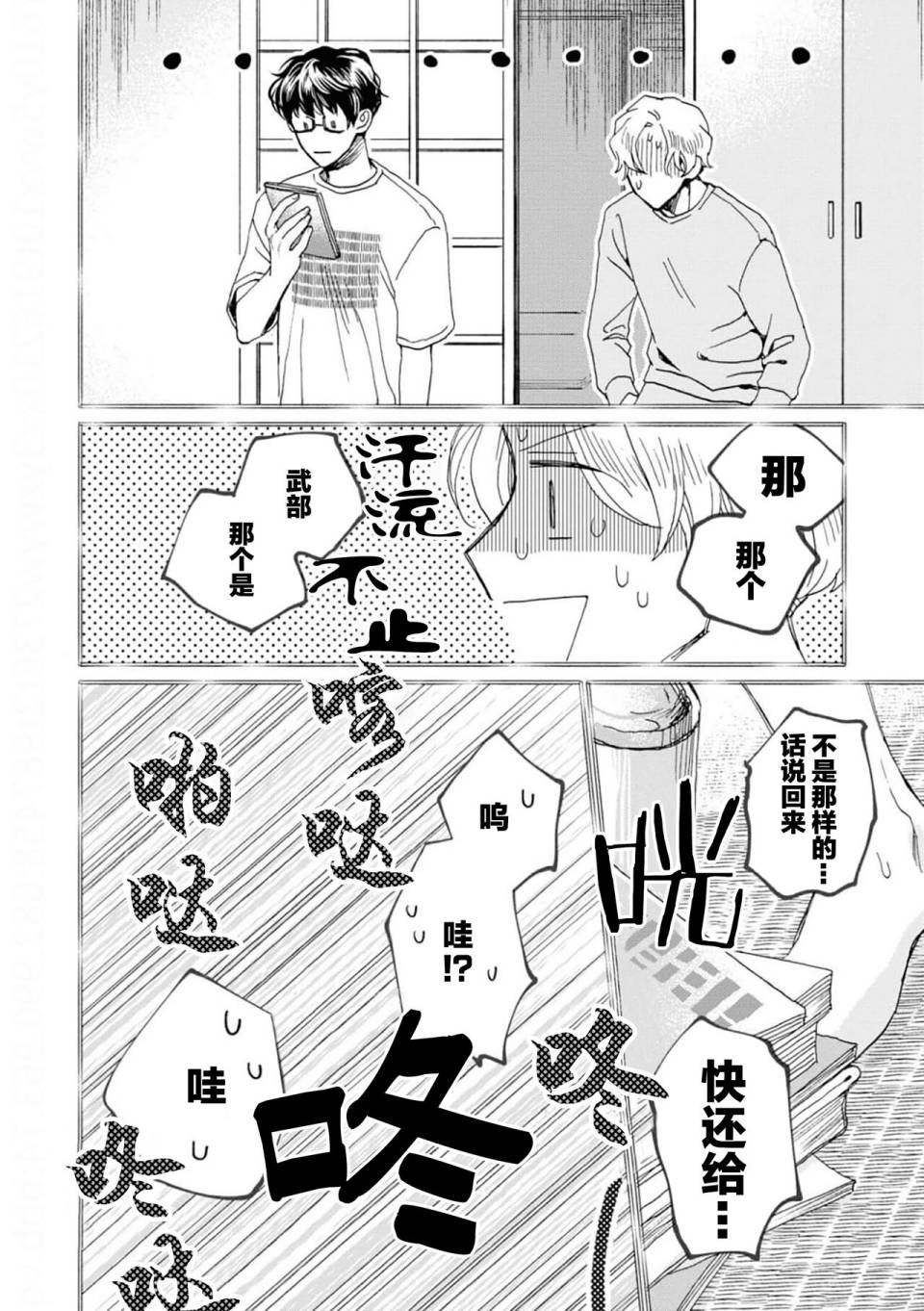 《最讨厌你了笨蛋！》全一卷 第13页