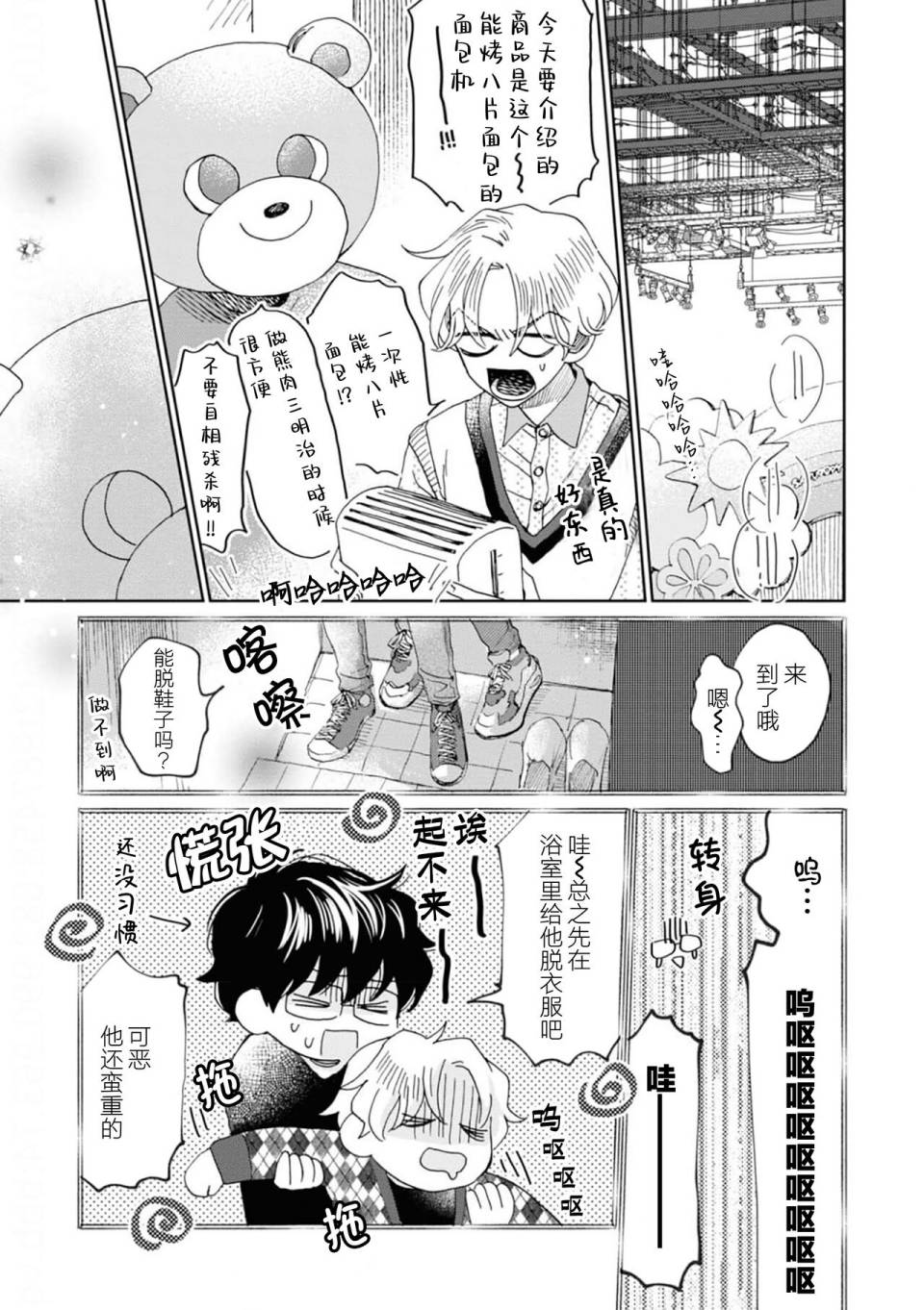 《最讨厌你了笨蛋！》全一卷 第140页