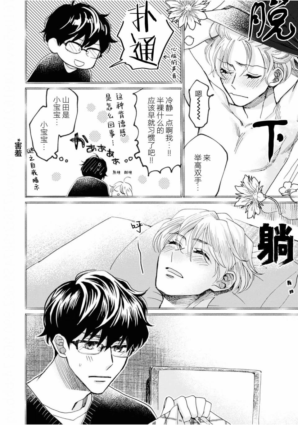 《最讨厌你了笨蛋！》全一卷 第141页