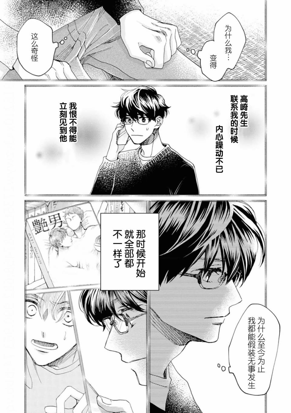 《最讨厌你了笨蛋！》全一卷 第142页