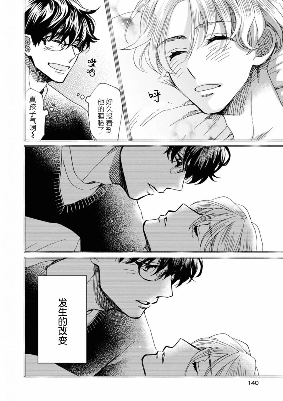 《最讨厌你了笨蛋！》全一卷 第143页