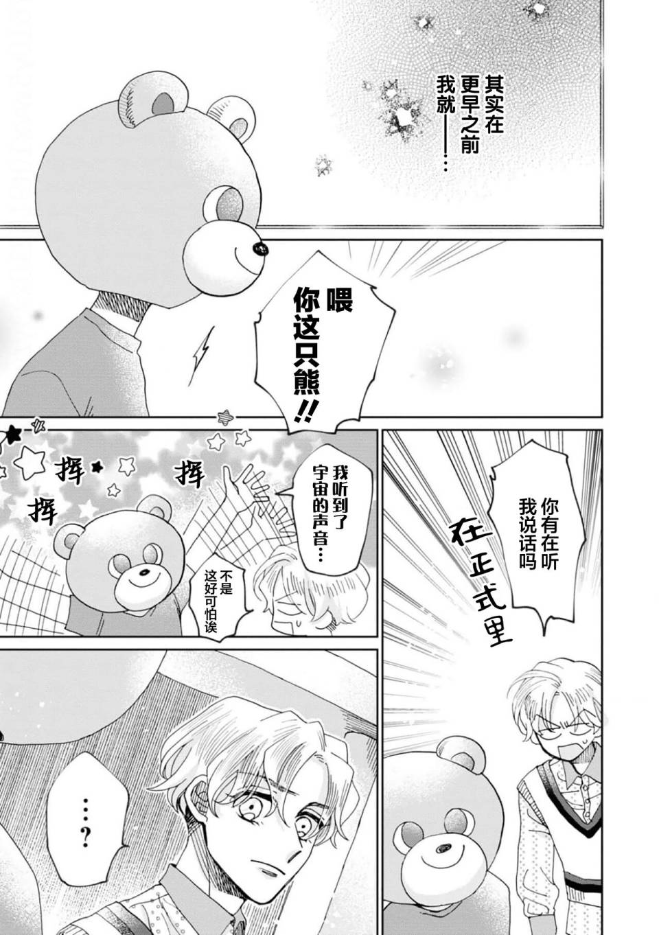 《最讨厌你了笨蛋！》全一卷 第144页