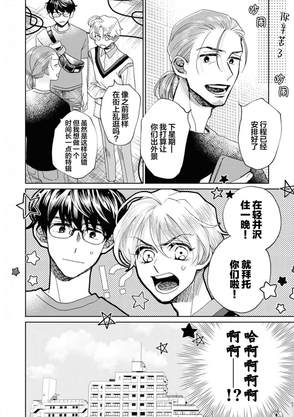 《最讨厌你了笨蛋！》全一卷 第145页