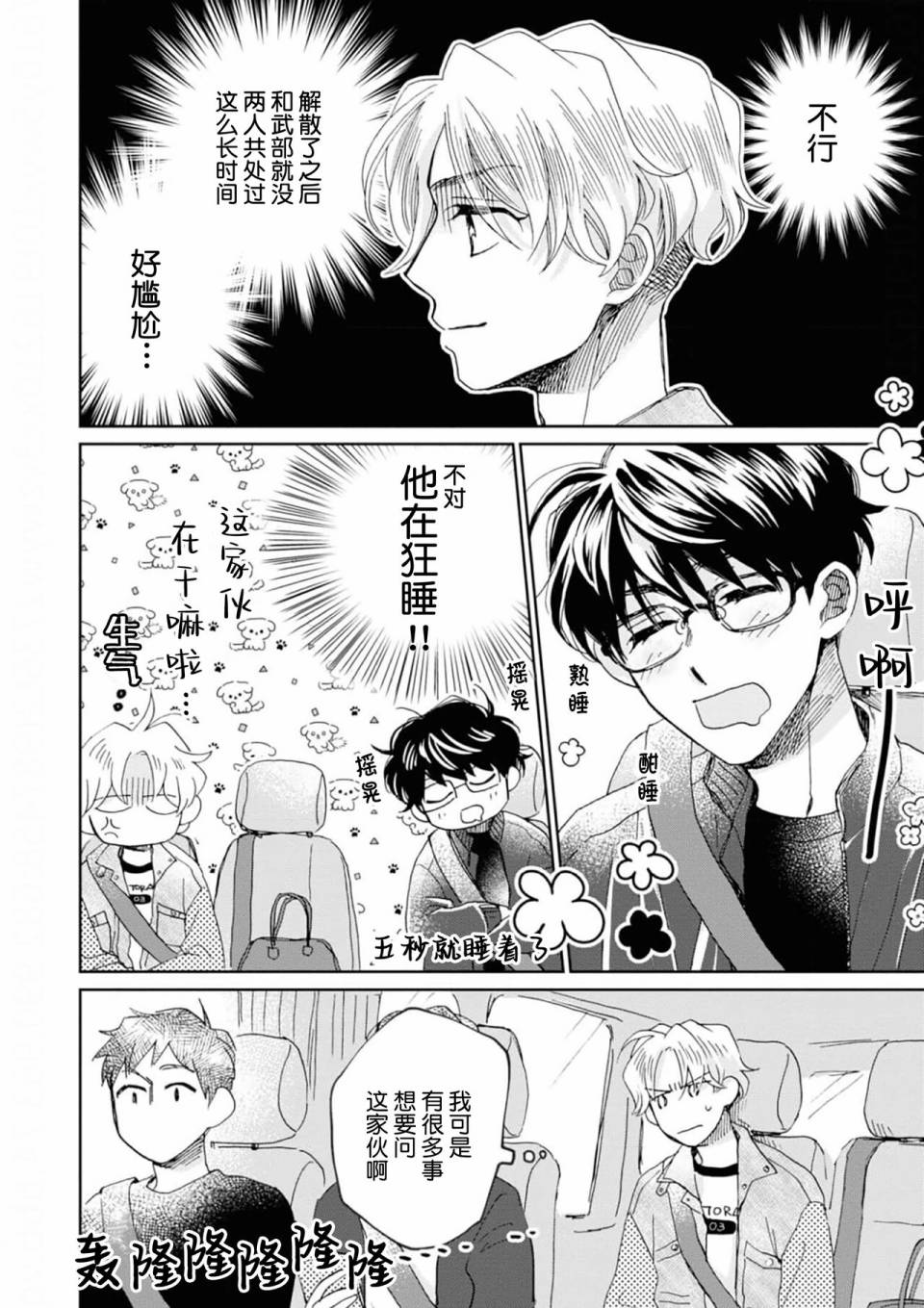 《最讨厌你了笨蛋！》全一卷 第147页