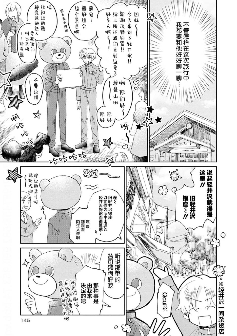 《最讨厌你了笨蛋！》全一卷 第148页