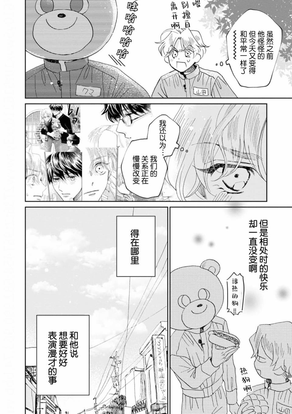 《最讨厌你了笨蛋！》全一卷 第149页