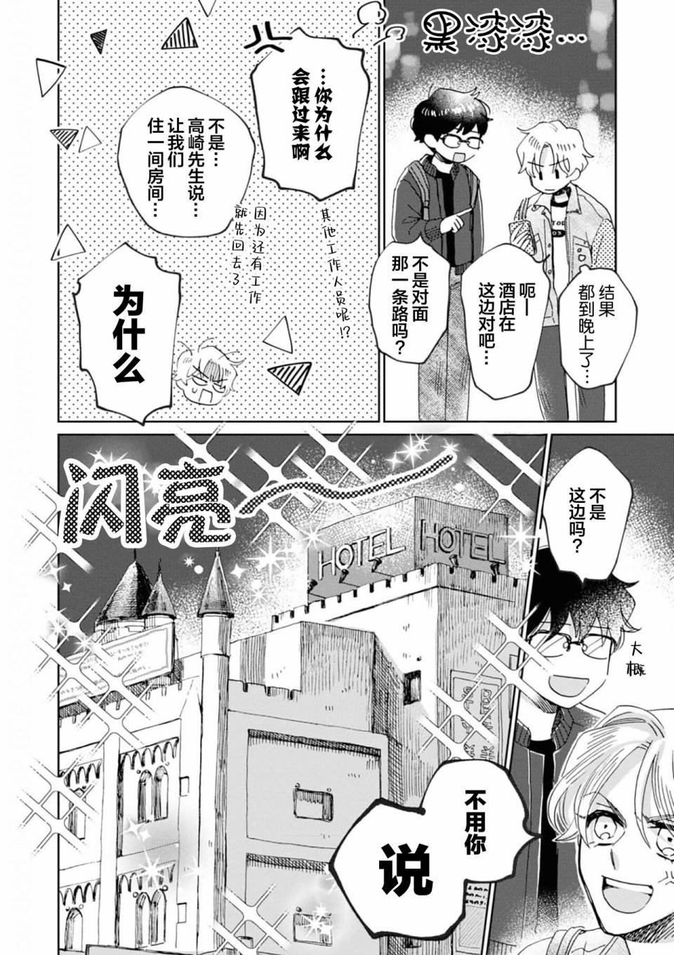 《最讨厌你了笨蛋！》全一卷 第151页