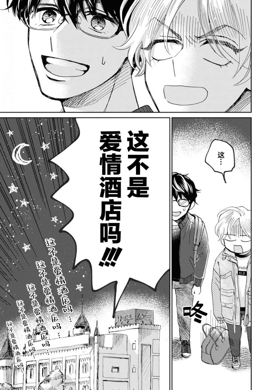 《最讨厌你了笨蛋！》全一卷 第152页