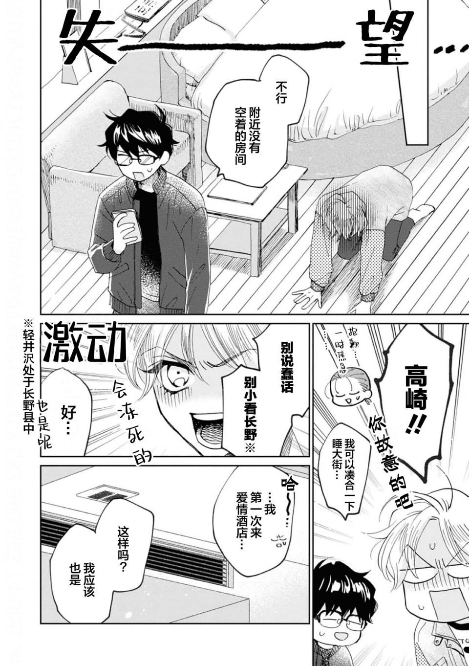 《最讨厌你了笨蛋！》全一卷 第153页