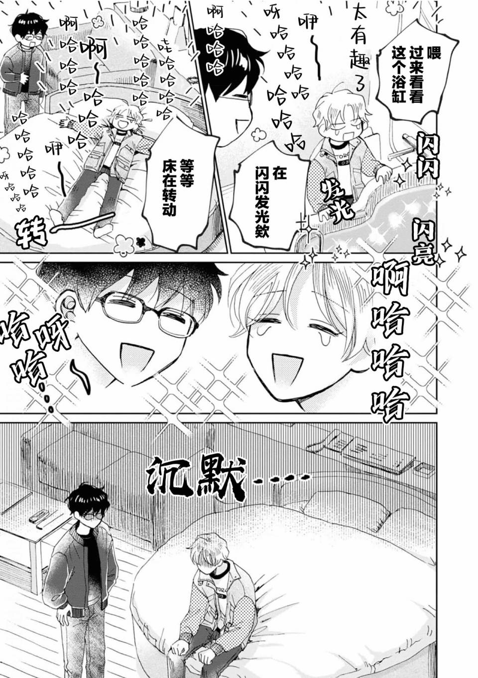 《最讨厌你了笨蛋！》全一卷 第154页