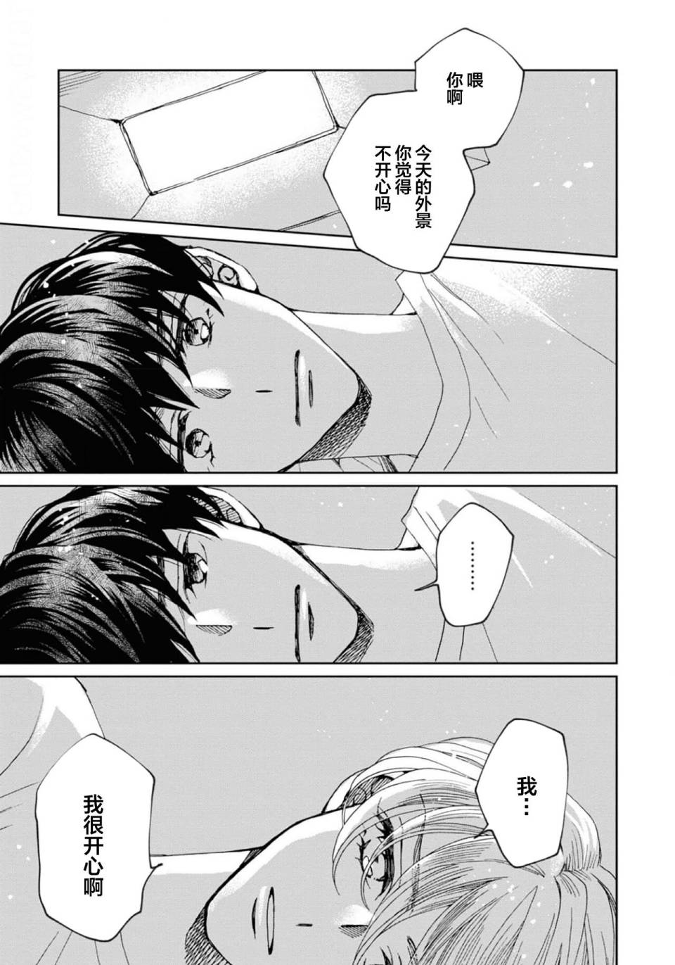 《最讨厌你了笨蛋！》全一卷 第156页