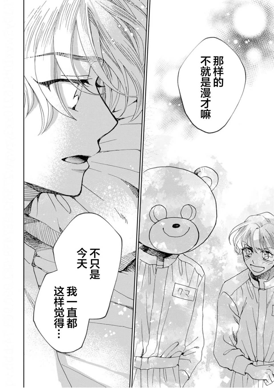 《最讨厌你了笨蛋！》全一卷 第157页