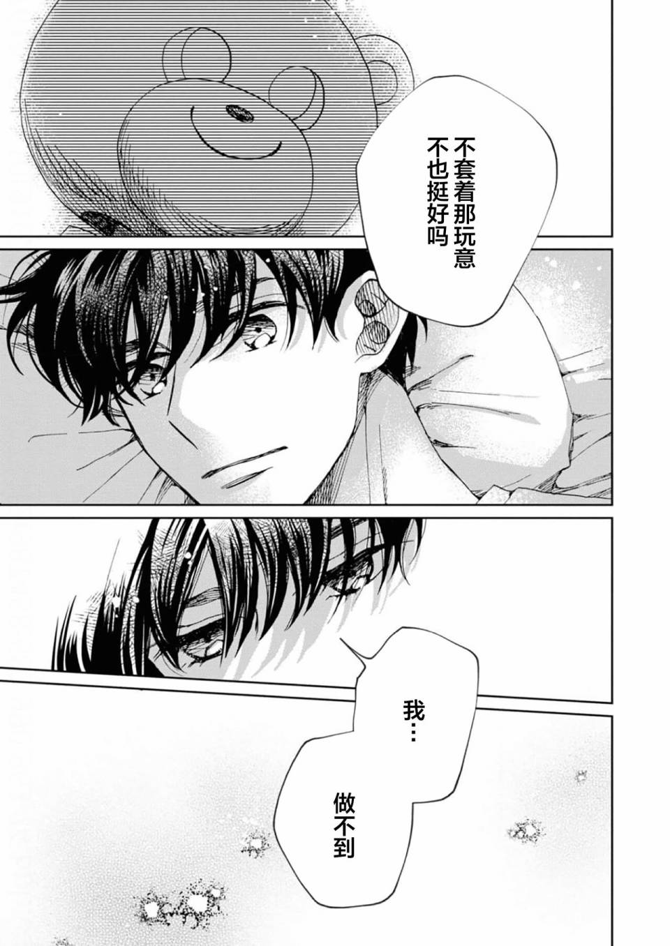 《最讨厌你了笨蛋！》全一卷 第158页