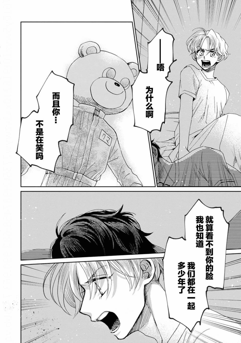 《最讨厌你了笨蛋！》全一卷 第159页