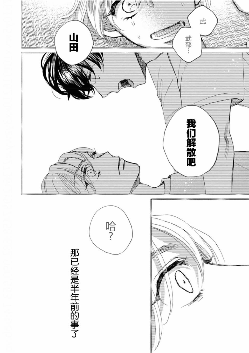 《最讨厌你了笨蛋！》全一卷 第15页