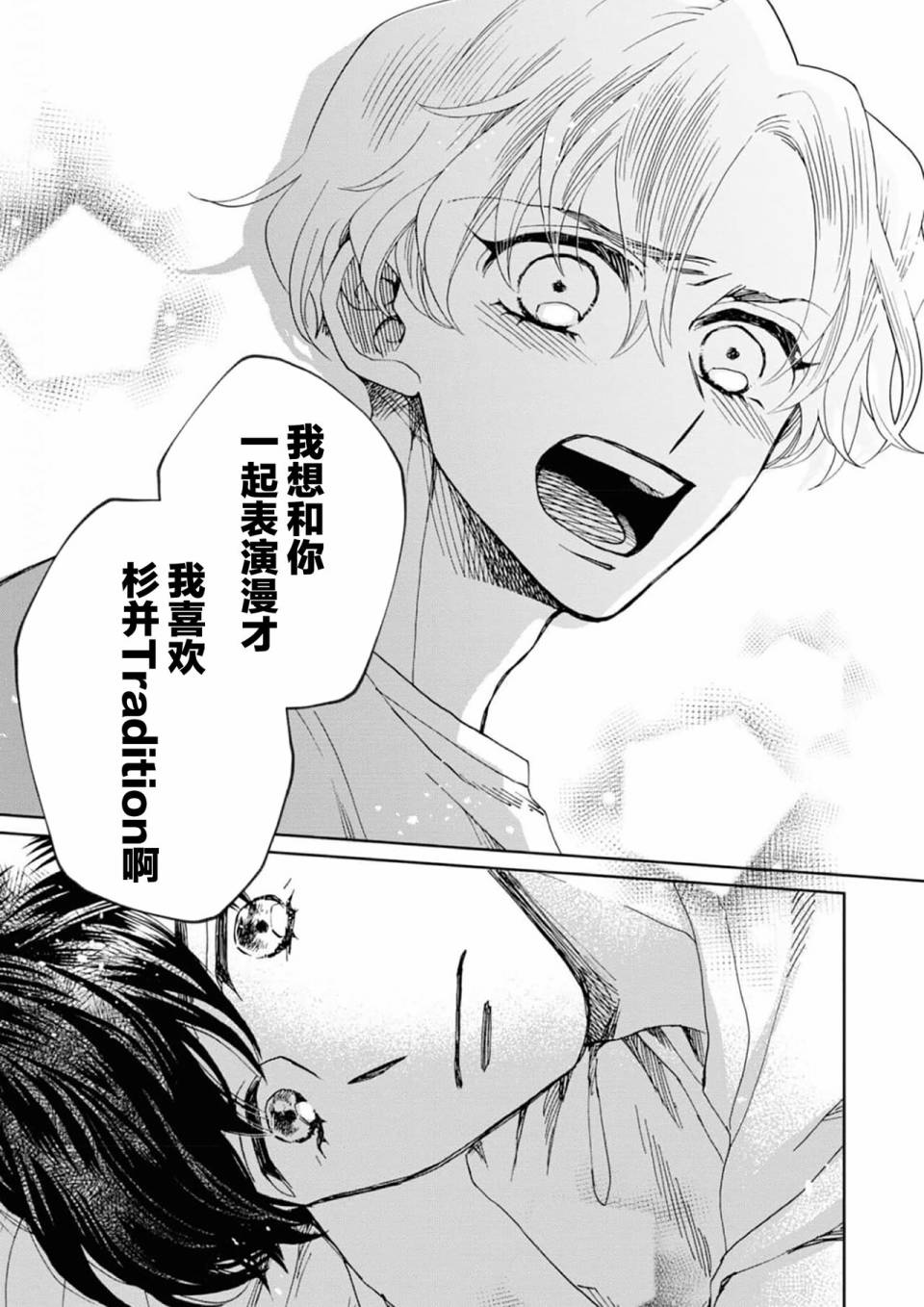 《最讨厌你了笨蛋！》全一卷 第160页
