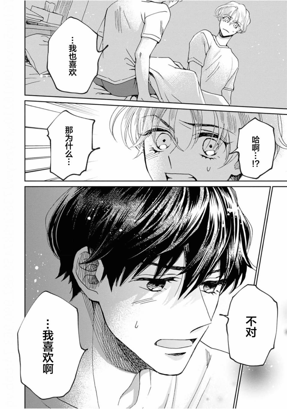 《最讨厌你了笨蛋！》全一卷 第161页