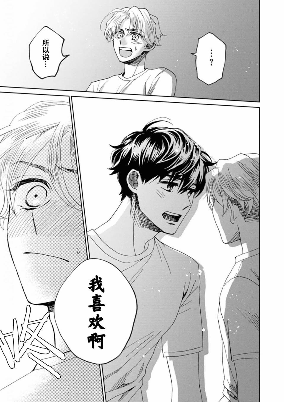 《最讨厌你了笨蛋！》全一卷 第162页