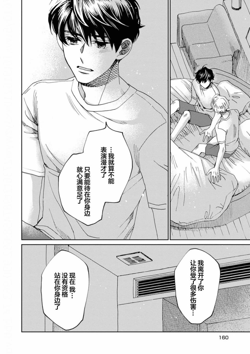 《最讨厌你了笨蛋！》全一卷 第163页