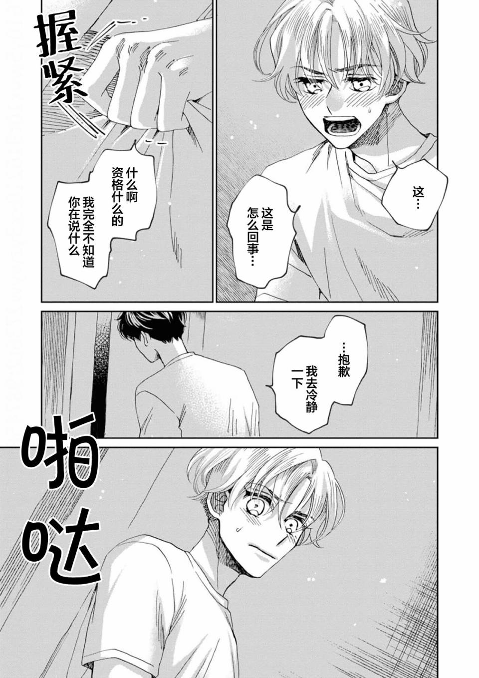 《最讨厌你了笨蛋！》全一卷 第164页