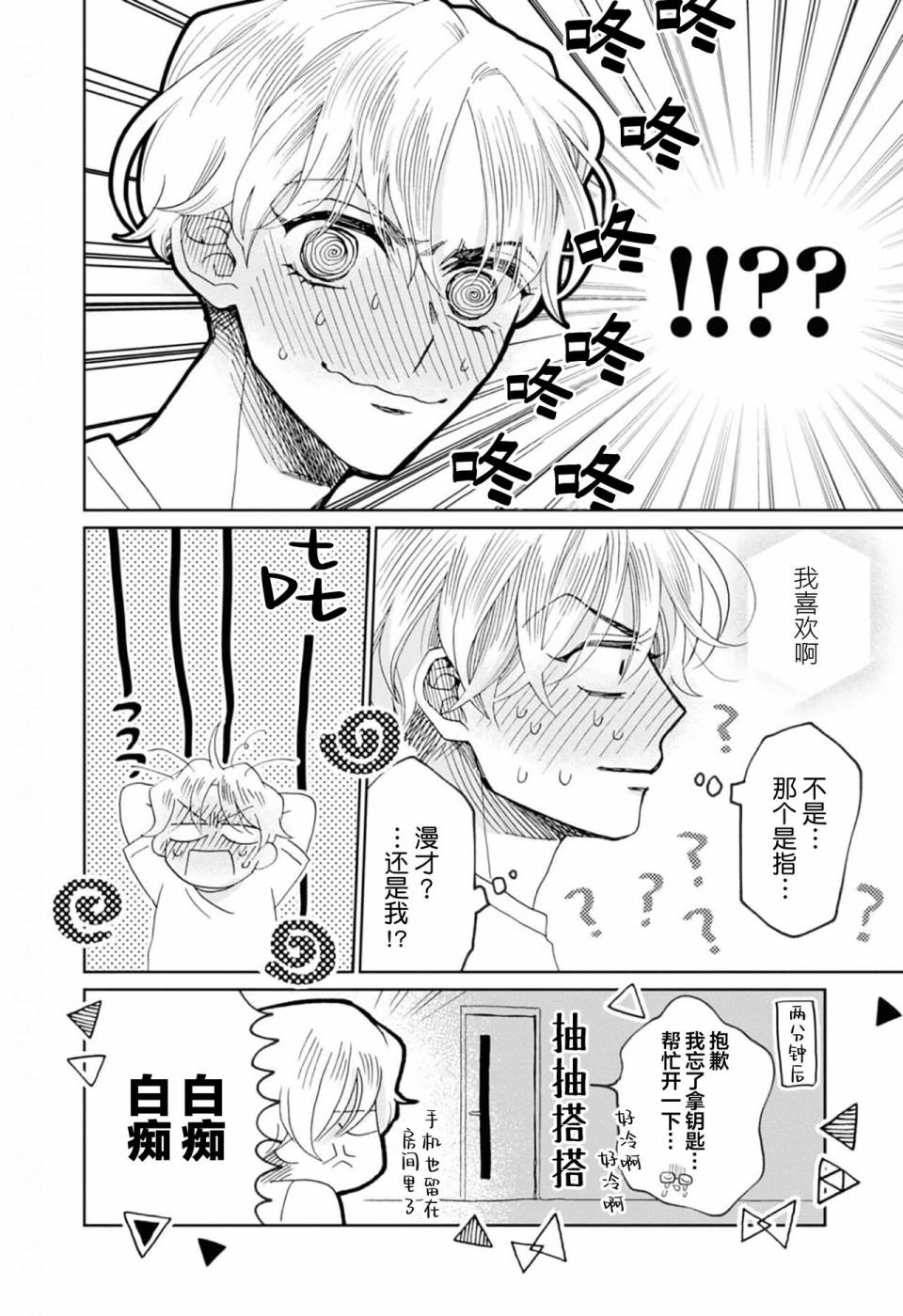 《最讨厌你了笨蛋！》全一卷 第165页