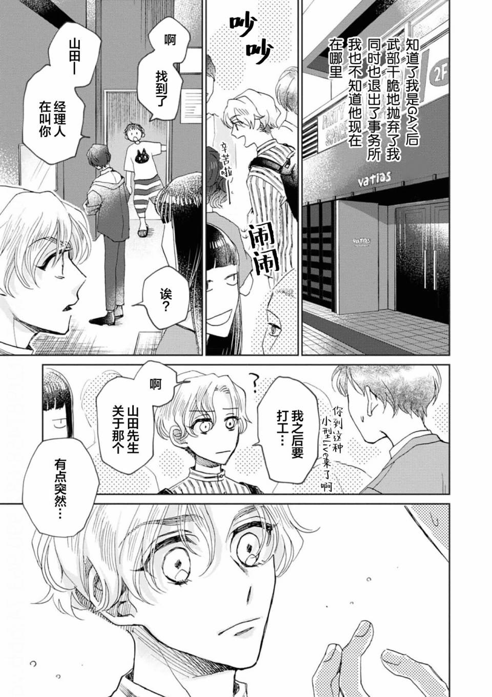 《最讨厌你了笨蛋！》全一卷 第16页