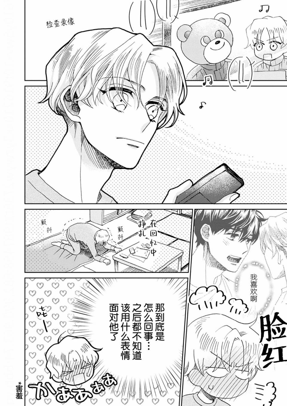 《最讨厌你了笨蛋！》全一卷 第171页
