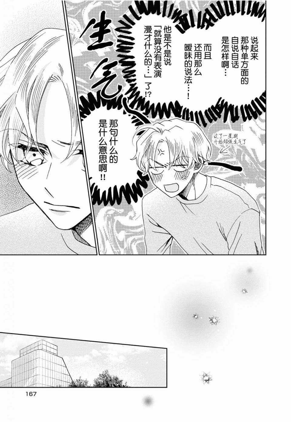 《最讨厌你了笨蛋！》全一卷 第172页