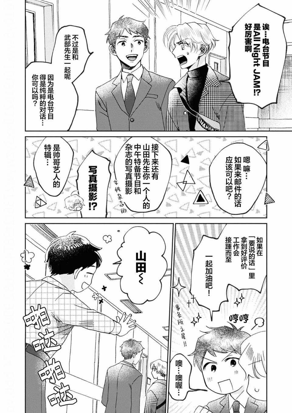 《最讨厌你了笨蛋！》全一卷 第173页
