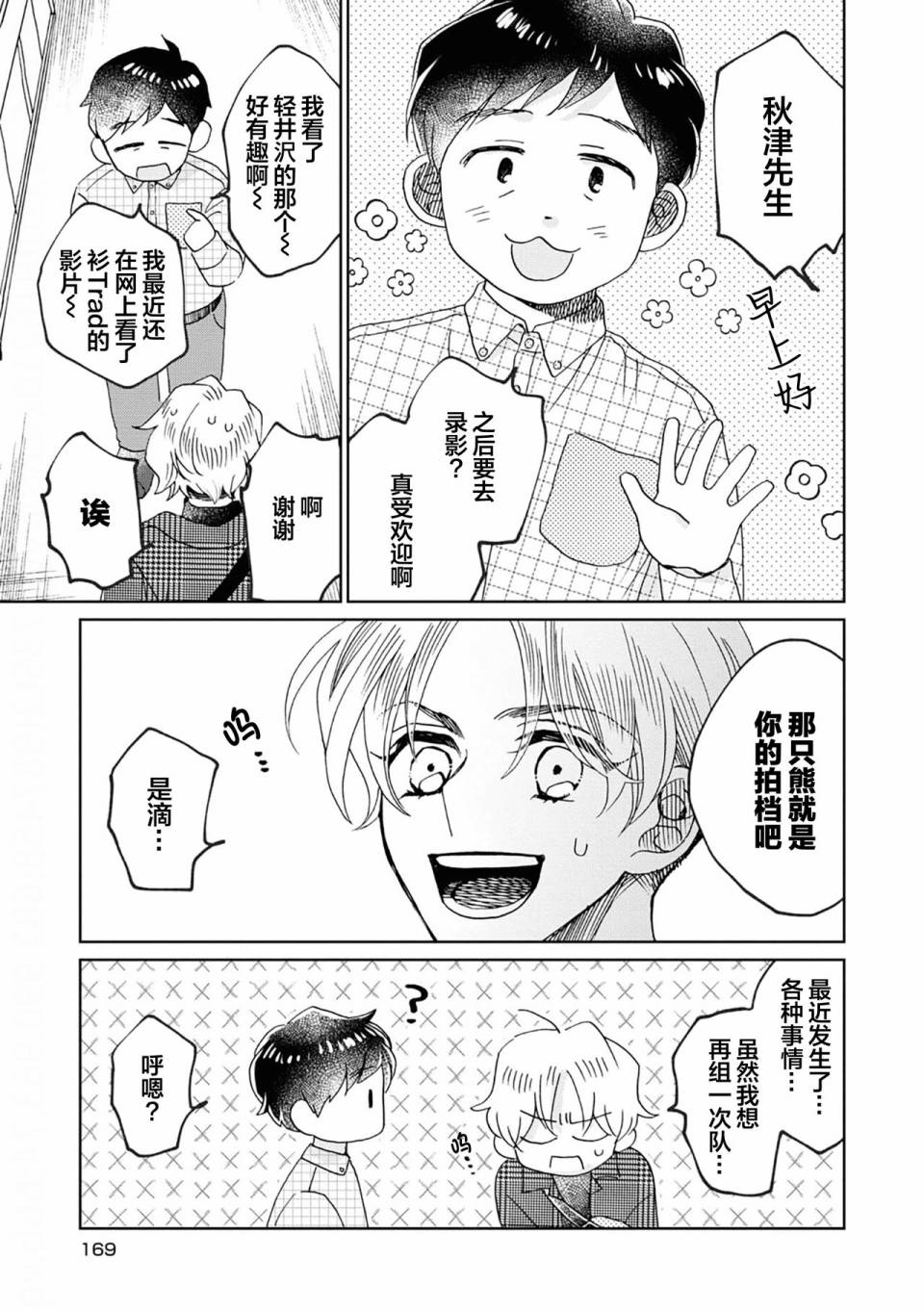 《最讨厌你了笨蛋！》全一卷 第174页