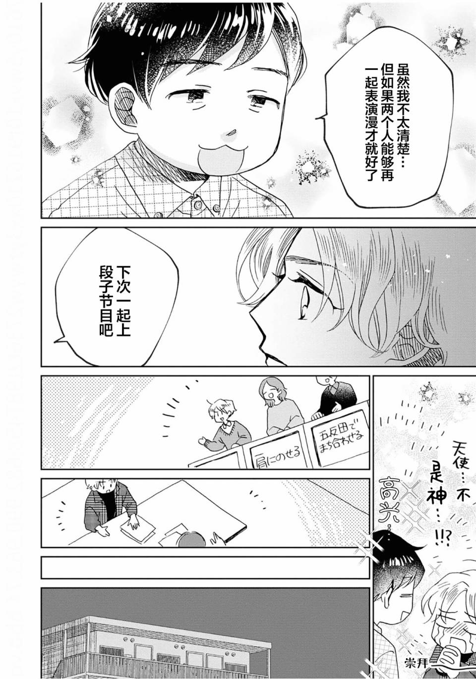 《最讨厌你了笨蛋！》全一卷 第175页