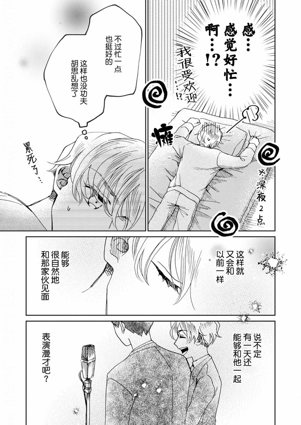 《最讨厌你了笨蛋！》全一卷 第176页