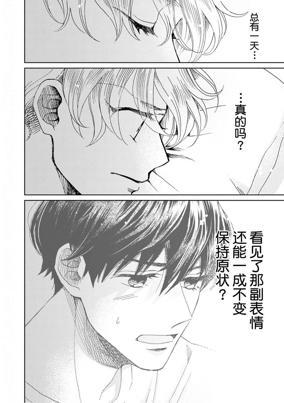 《最讨厌你了笨蛋！》全一卷 第177页