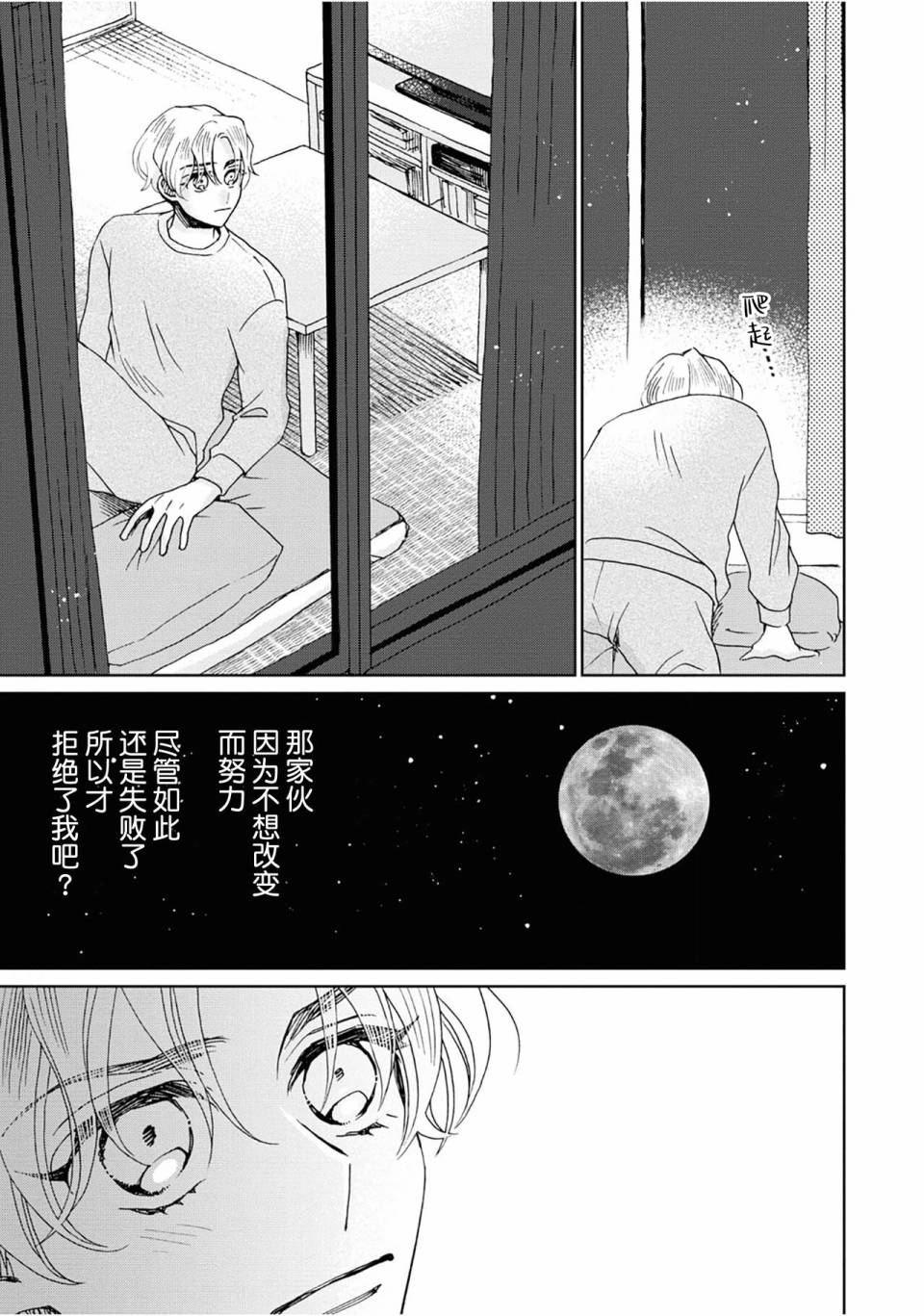 《最讨厌你了笨蛋！》全一卷 第178页