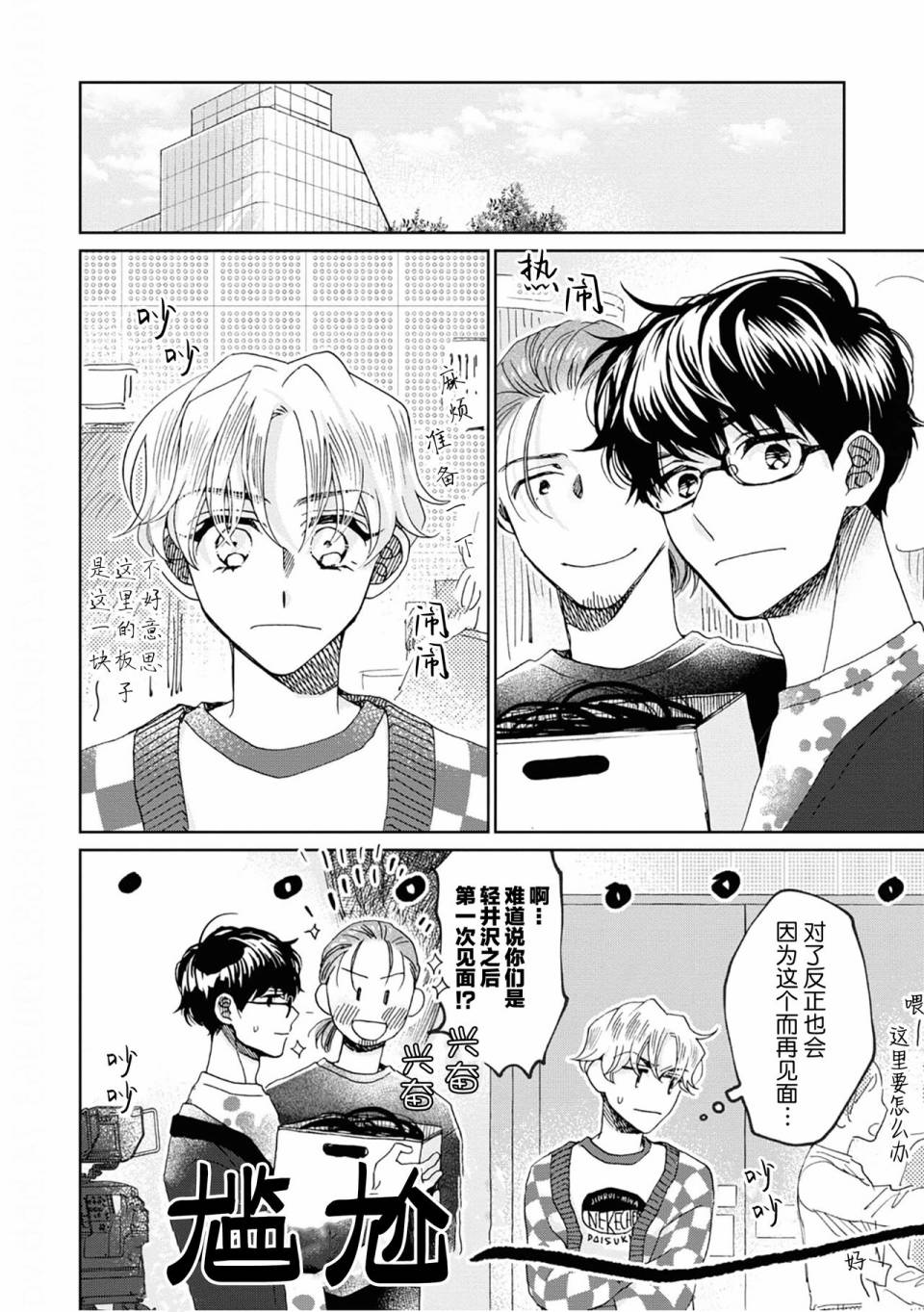 《最讨厌你了笨蛋！》全一卷 第179页