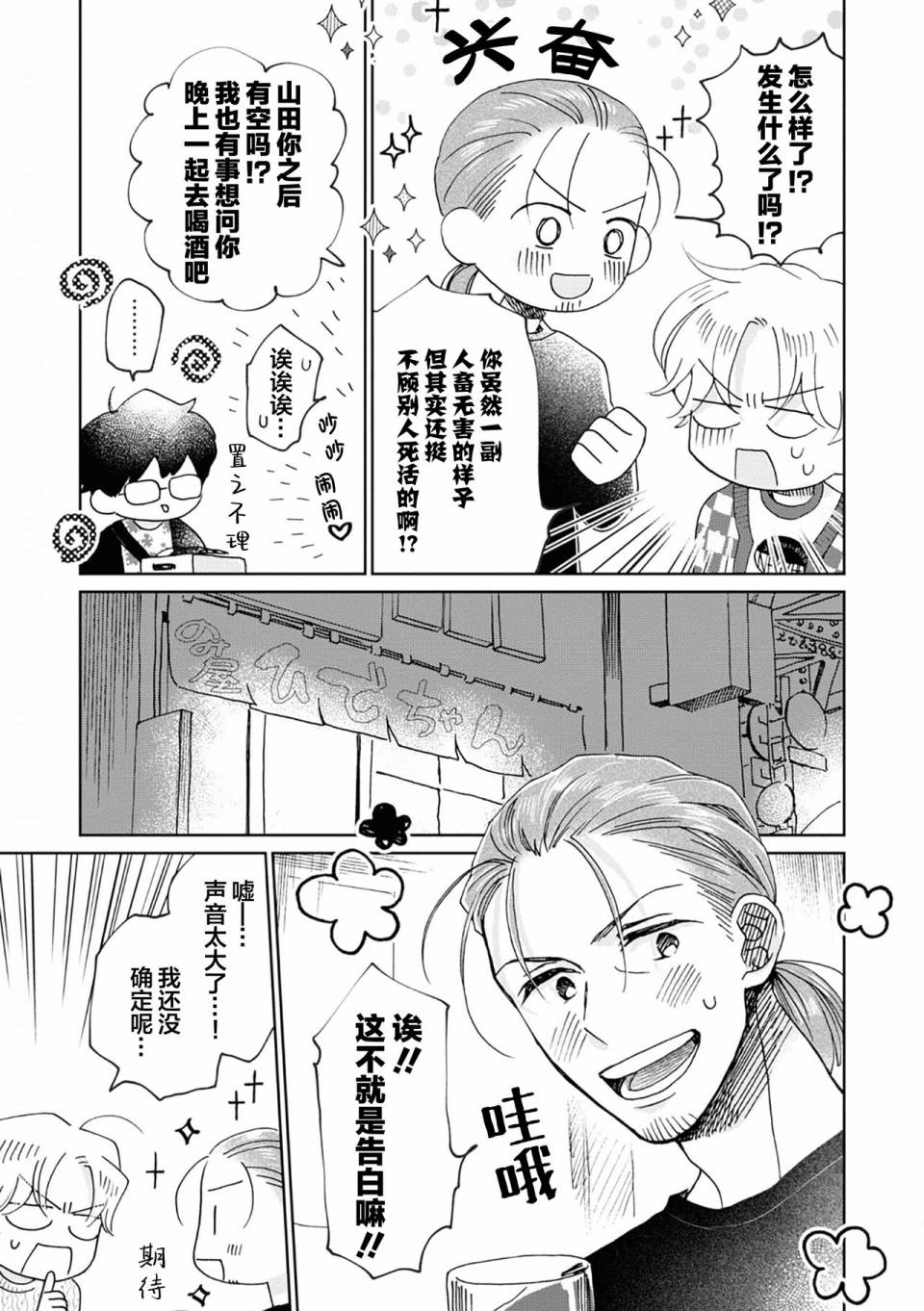 《最讨厌你了笨蛋！》全一卷 第180页