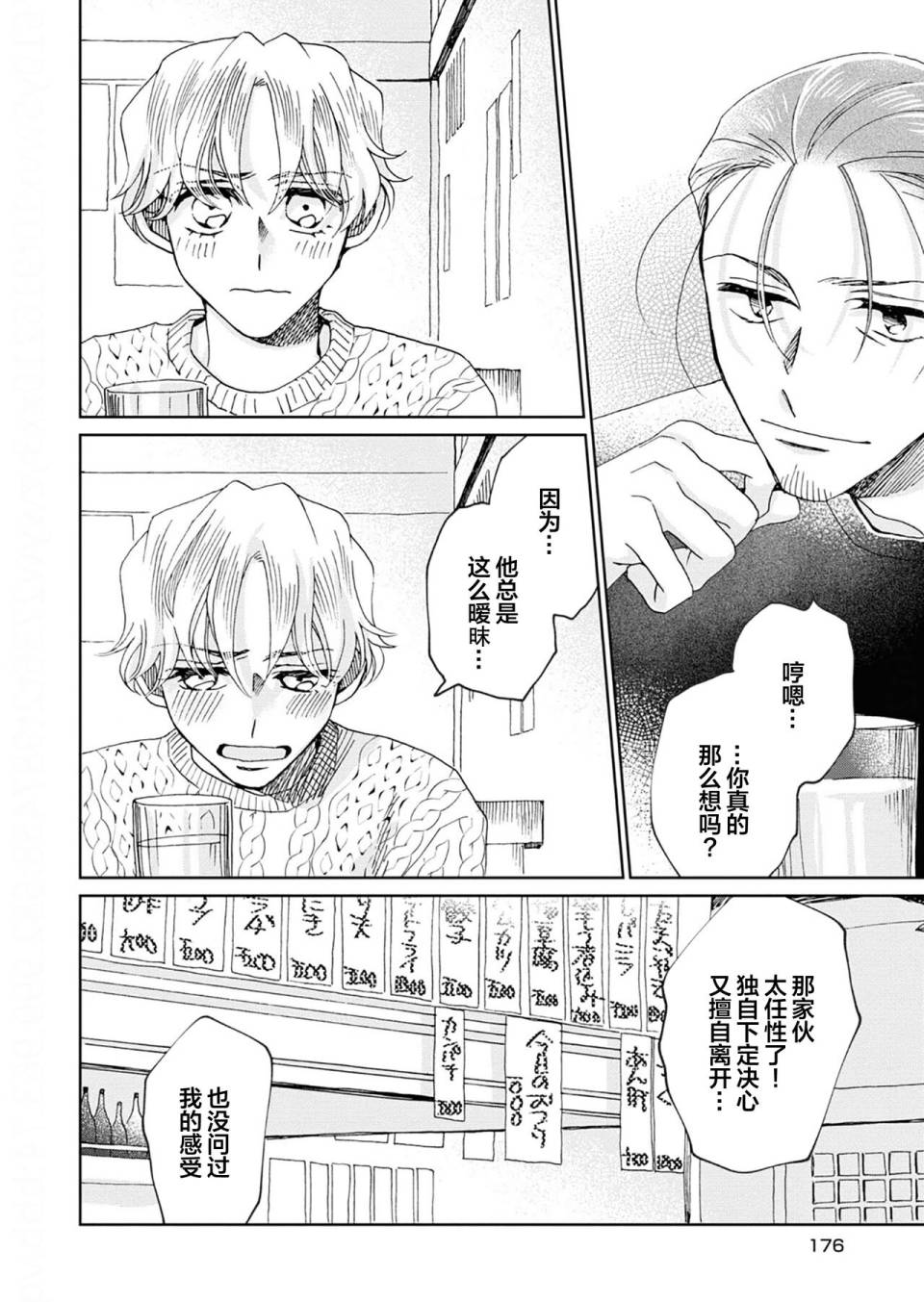 《最讨厌你了笨蛋！》全一卷 第181页