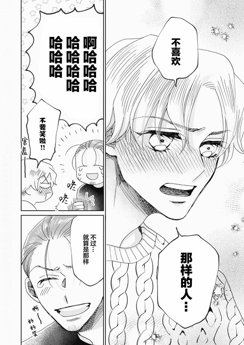 《最讨厌你了笨蛋！》全一卷 第183页