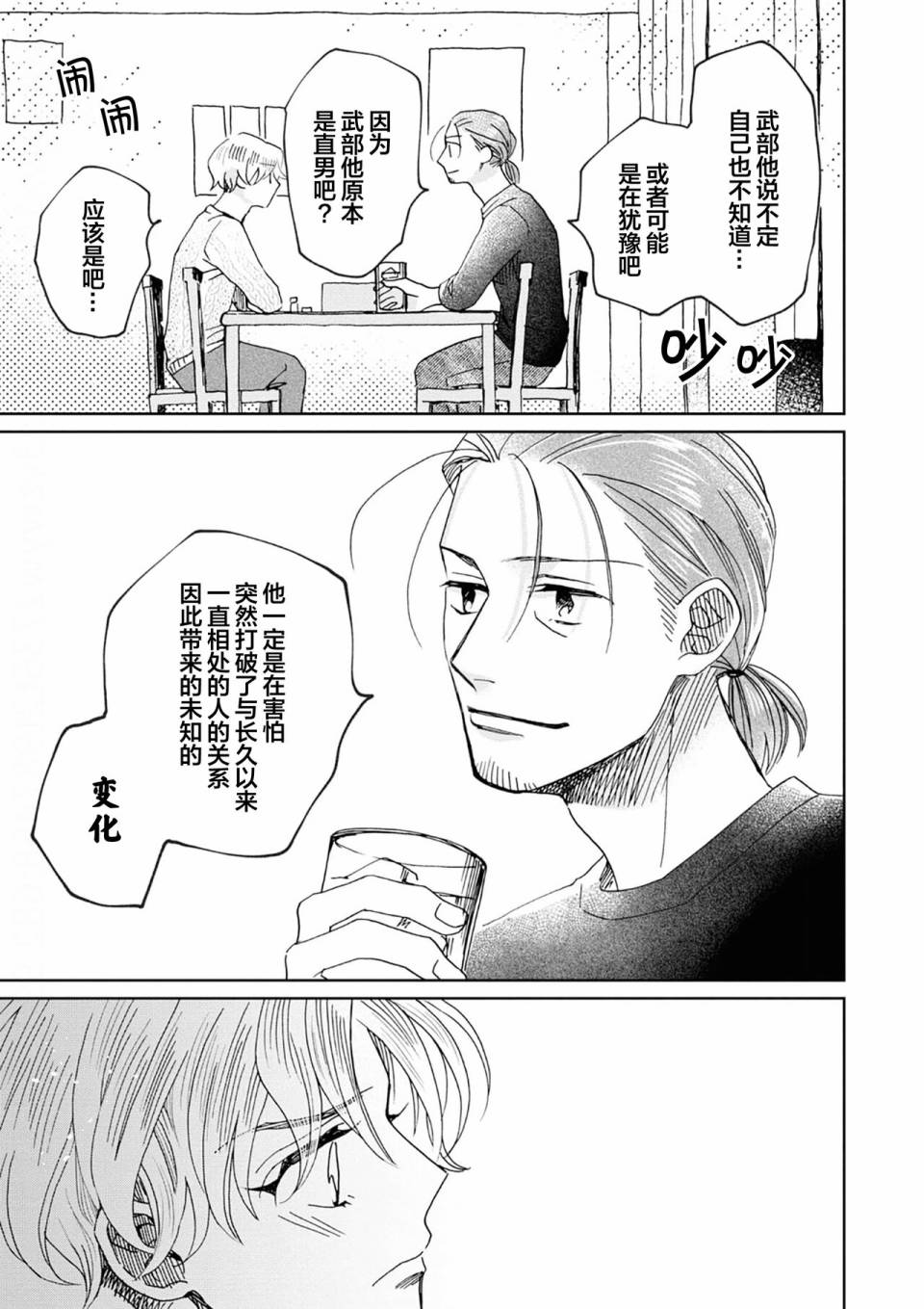《最讨厌你了笨蛋！》全一卷 第184页
